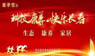 慈孝堂網(wǎng)站新聞首頁(yè)圖片