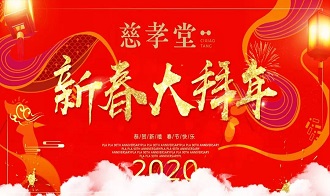 慈孝堂網(wǎng)站新聞首頁(yè)圖片